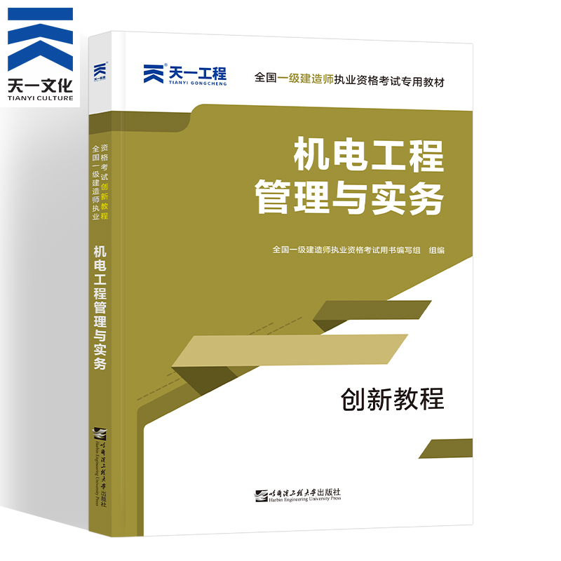 一級(jí)建造師機(jī)電教材電子版的簡(jiǎn)單介紹  第1張