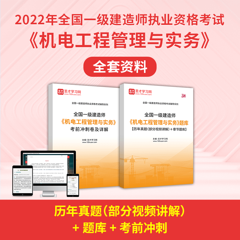 一級(jí)建造師機(jī)電教材電子版的簡(jiǎn)單介紹  第2張