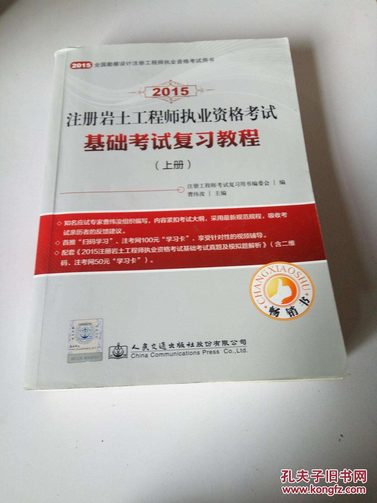 包含注冊巖土工程師考試難不難的詞條  第2張