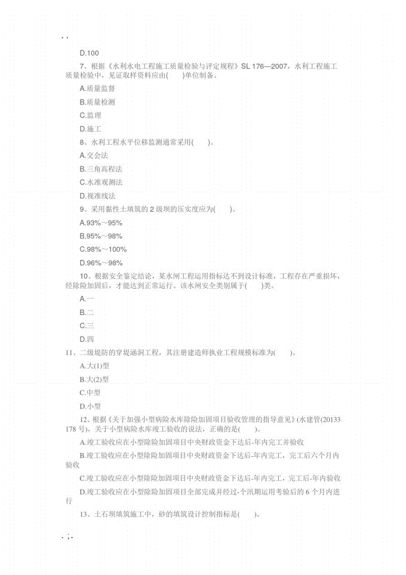 一級建造師考試題庫及答案一級建造師考試題庫軟件  第2張