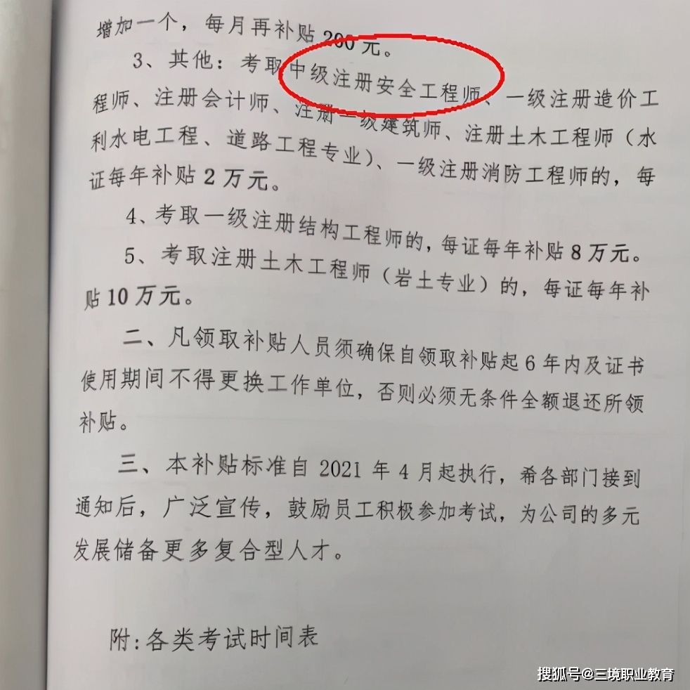 職業(yè)安全工程師職業(yè)安全健康管理體系  第1張