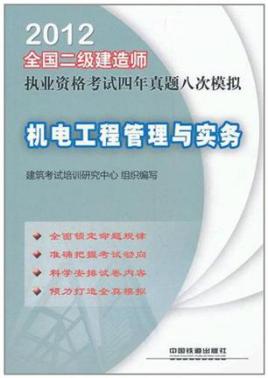 二級(jí)建造師模擬考試手機(jī)版機(jī)電二級(jí)建造師考試  第2張