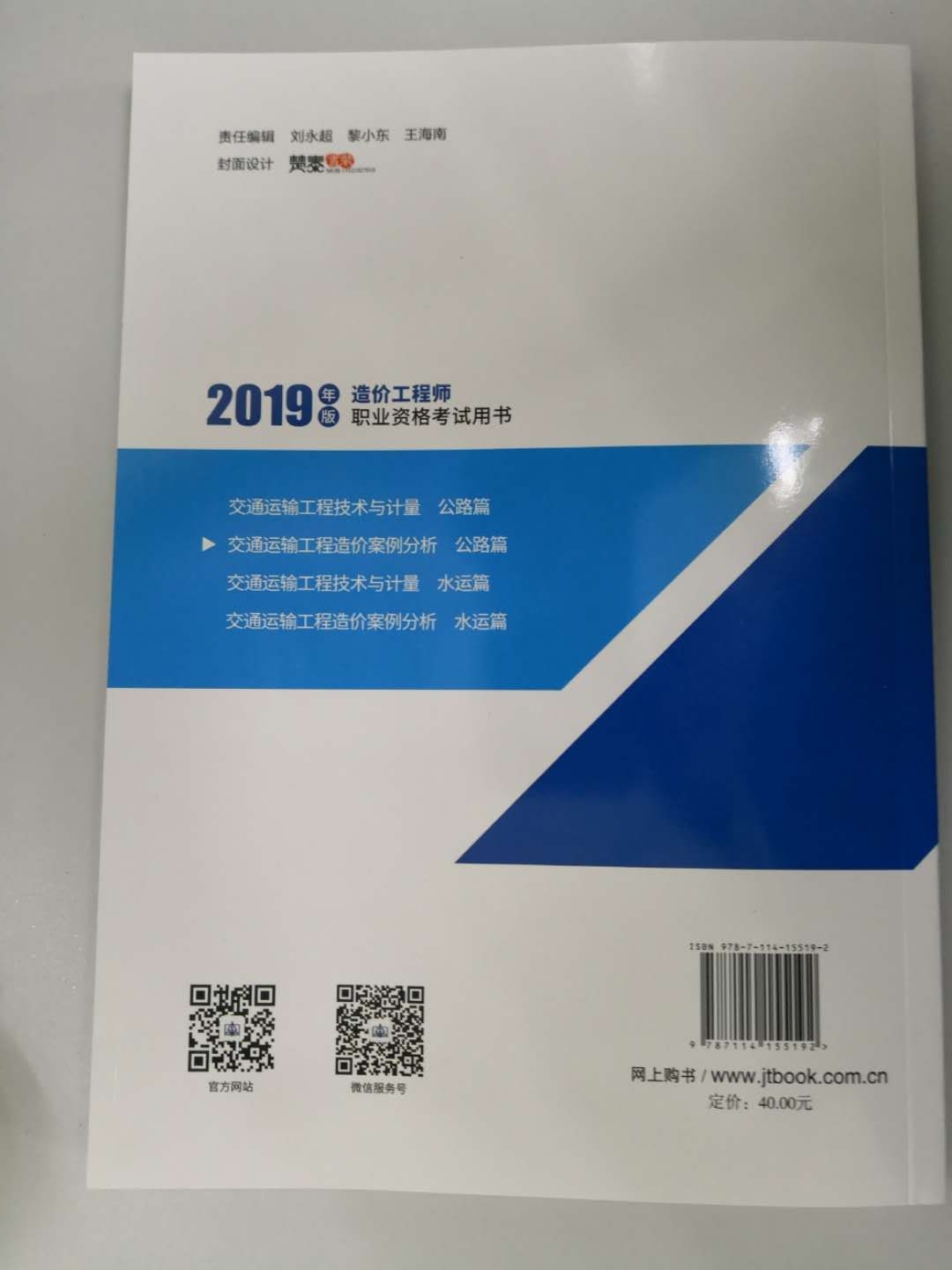 交通運輸工程造價工程師的簡單介紹  第1張