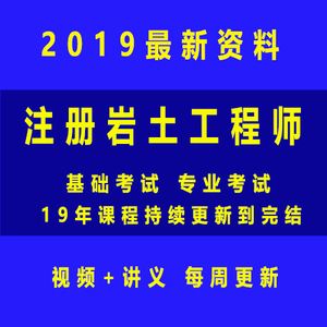 關(guān)于巖土工程師基礎(chǔ)教材百度云的信息  第1張