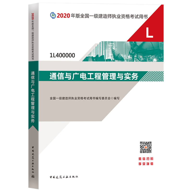 通信與廣電一級建造師教材的簡單介紹  第1張