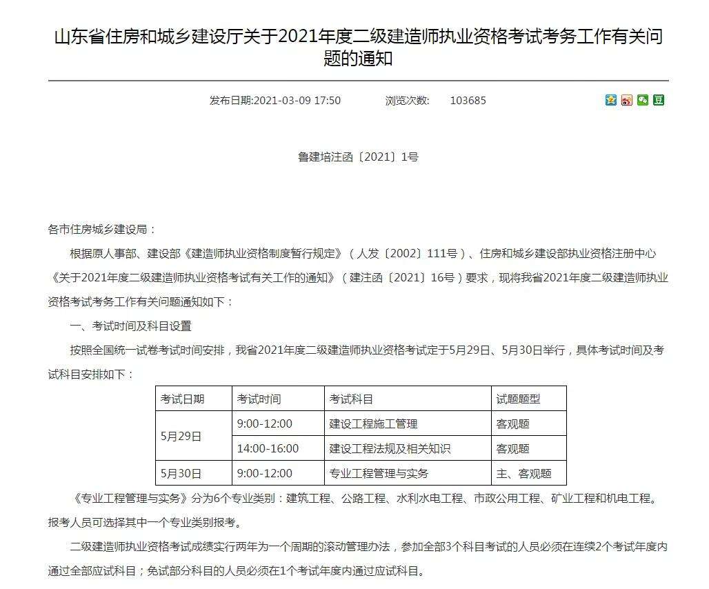 新疆人力和社會保障廳官網(wǎng),新疆二級建造師報名時間  第1張