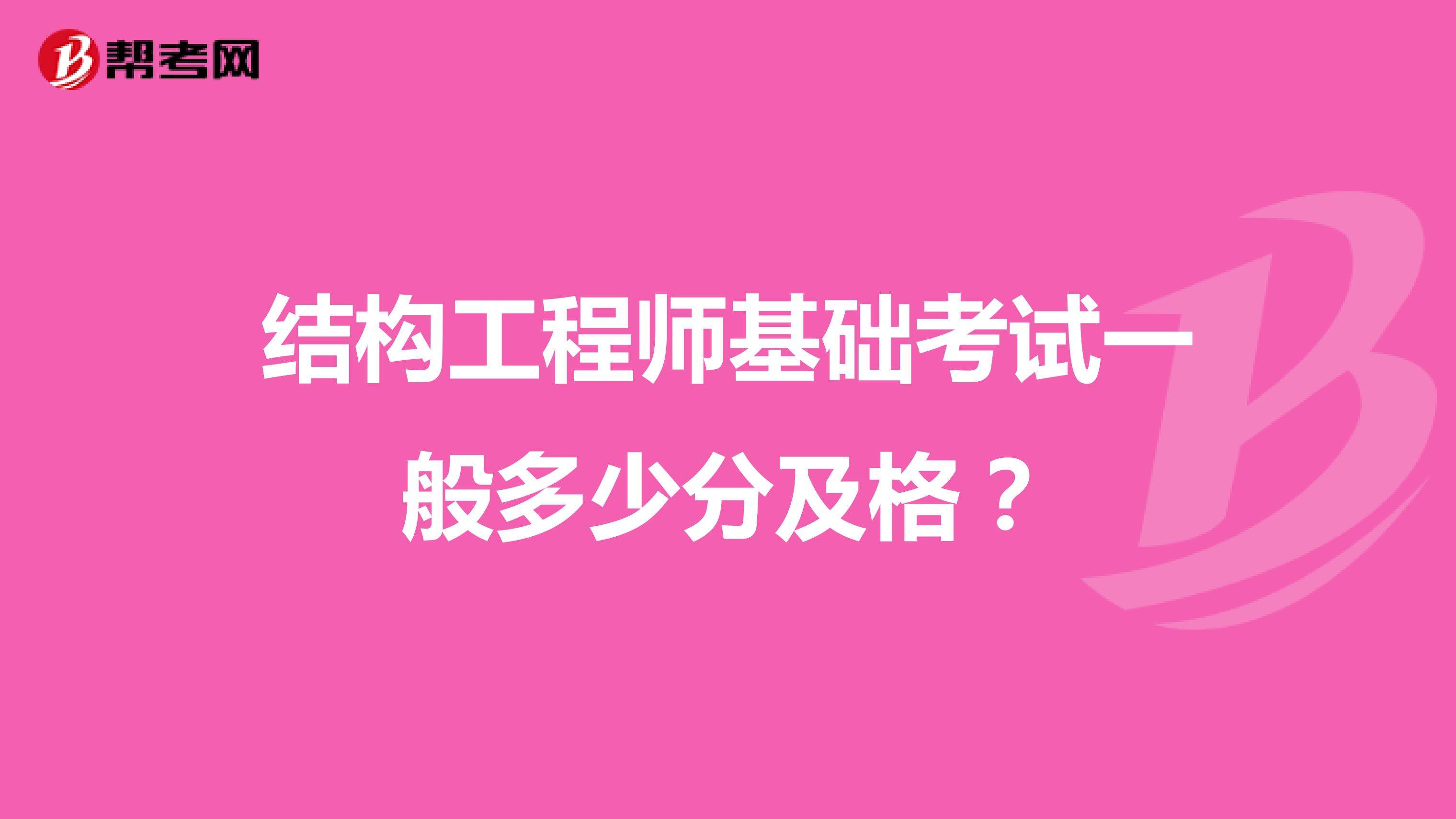 結(jié)構(gòu)工程師年薪100萬哪些單位配結(jié)構(gòu)工程師  第2張