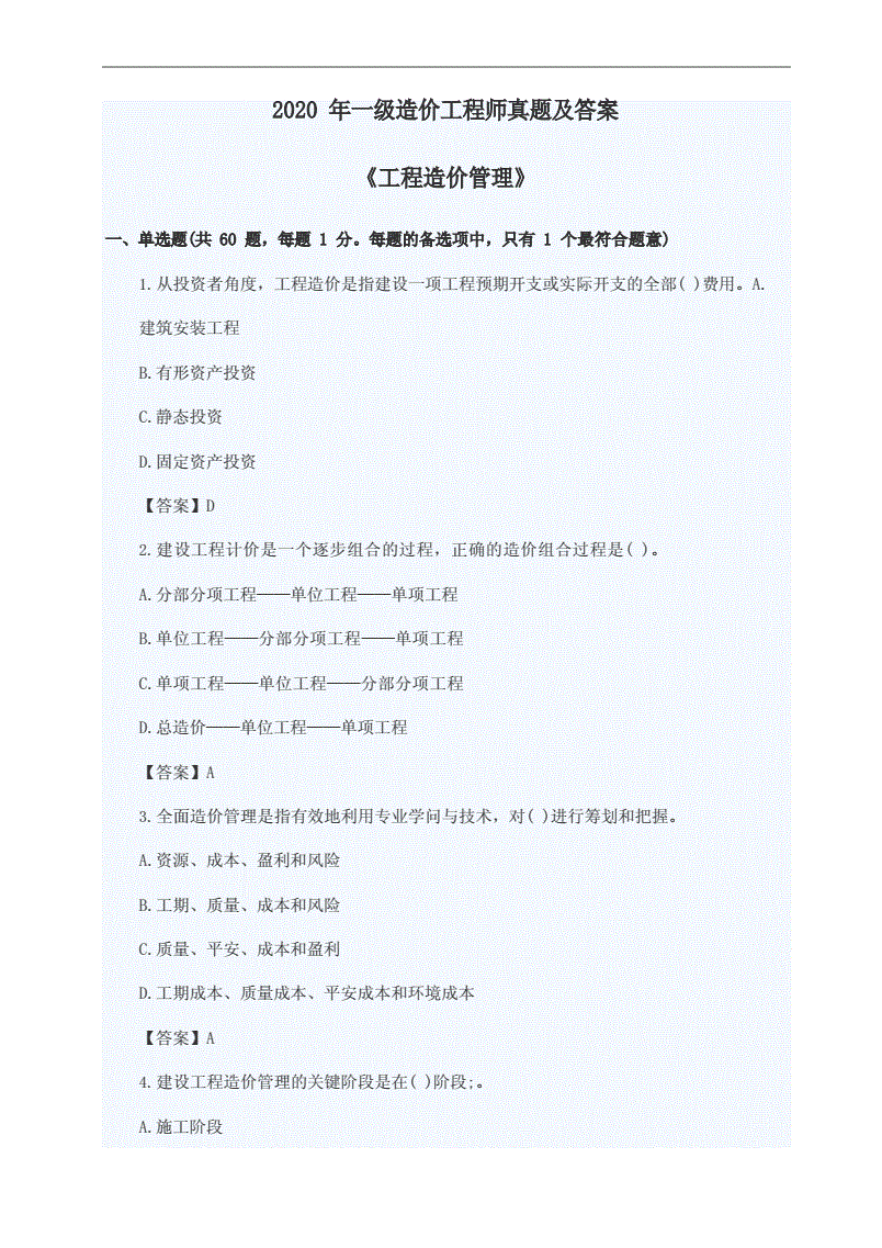 關(guān)于中國造價工程師考試網(wǎng)的信息  第1張