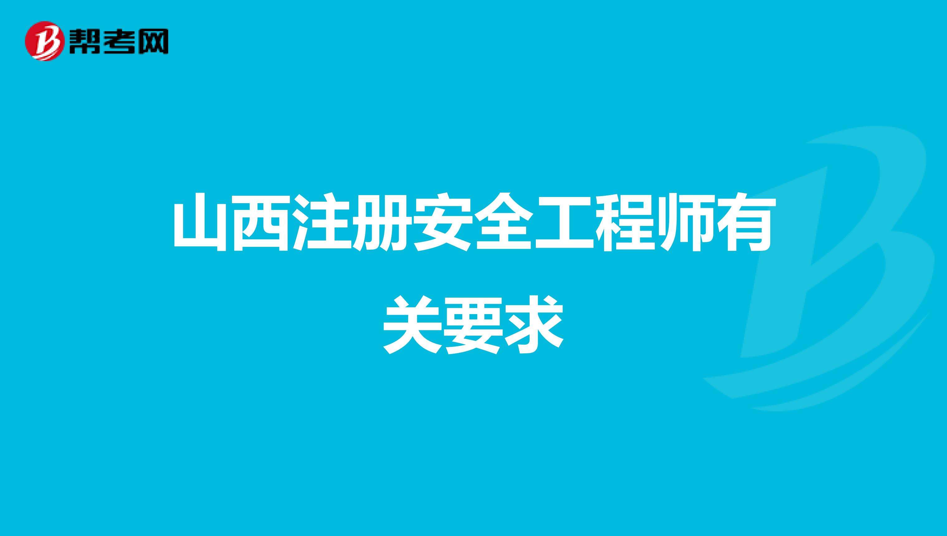 二級注冊結(jié)構(gòu)工程師注冊查詢山西二級結(jié)構(gòu)工程師查詢  第2張