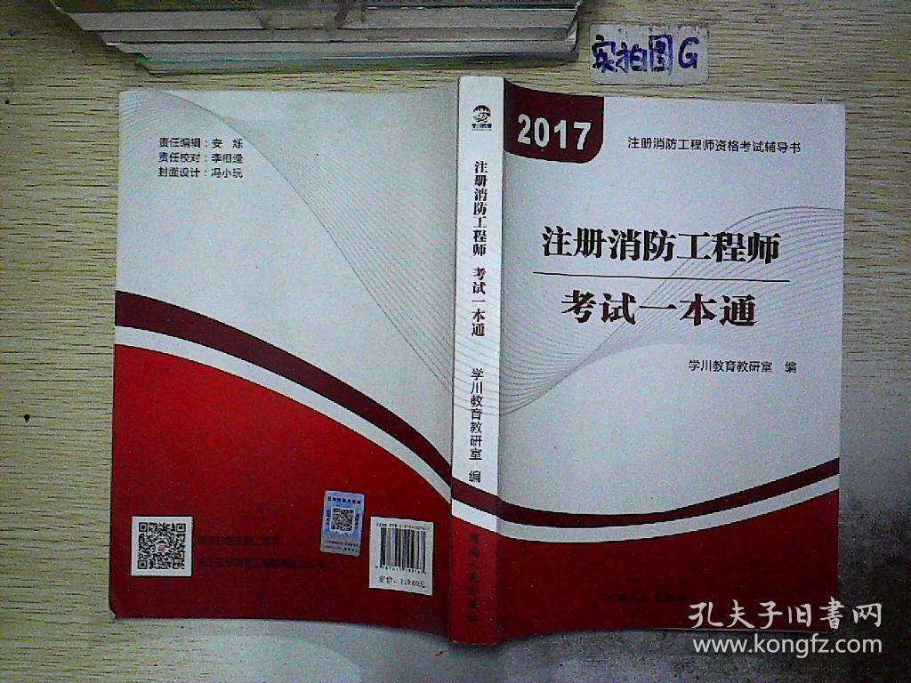 湖南注冊消防工程師,一級消防工程師能掛多少錢  第1張