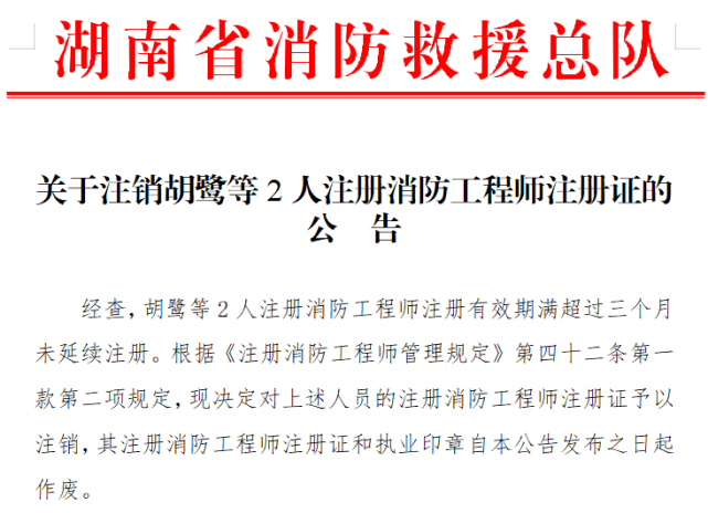 湖南注冊消防工程師,一級消防工程師能掛多少錢  第2張