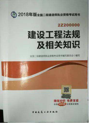 二級建造師考試教材二級建造師考點  第1張