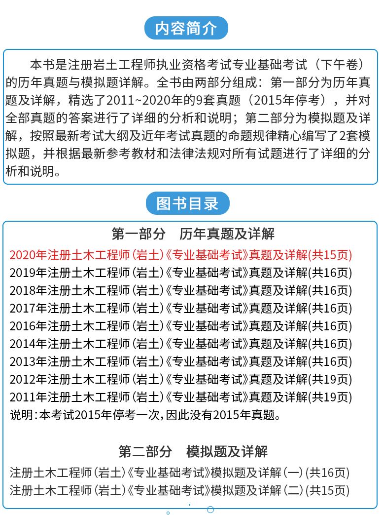 注冊(cè)巖土工程師基礎(chǔ)考試報(bào)名時(shí)間,注冊(cè)巖土工程師免基礎(chǔ)考試  第1張