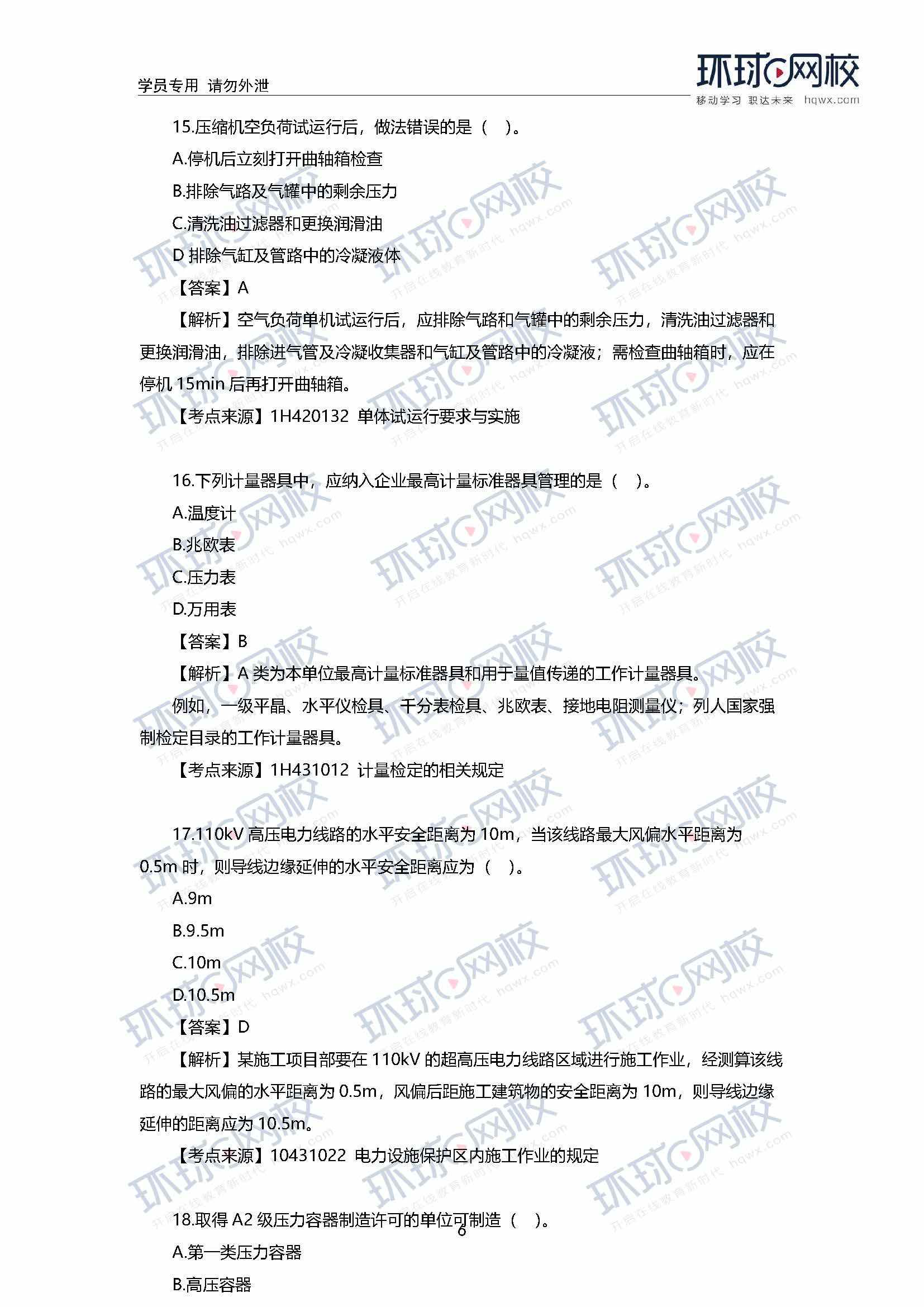 21機(jī)電一級(jí)建造師真題機(jī)電一級(jí)建造師真題  第2張