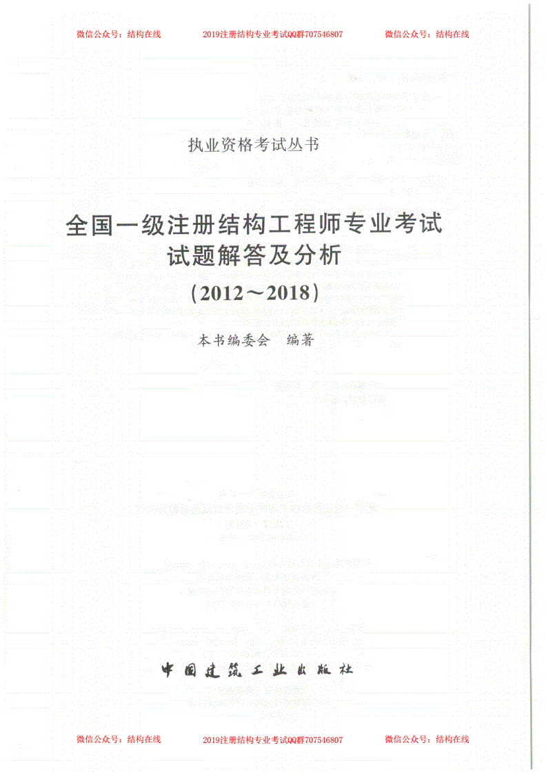 一注結(jié)構(gòu)工程師基礎(chǔ)考試資格的簡單介紹  第1張