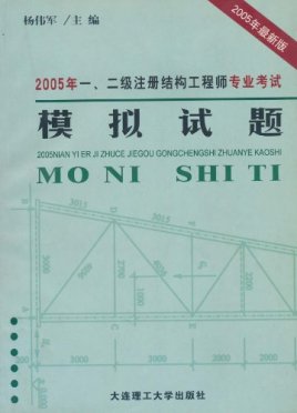 一注結(jié)構(gòu)工程師基礎(chǔ)考試資格的簡單介紹  第2張