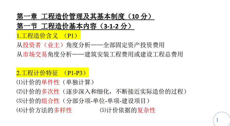 造價(jià)工程師計(jì)價(jià)章節(jié)練習(xí)題,造價(jià)工程師計(jì)價(jià)重點(diǎn)  第2張