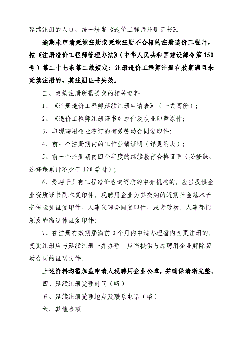 造價師延續(xù)注冊多少年,造價工程師延續(xù)注冊  第1張