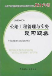 二級建造師習(xí)題集,二級建造師一般月收入  第2張