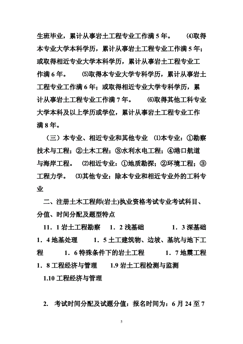 巖土工程師考試一共多少科目的簡(jiǎn)單介紹  第2張