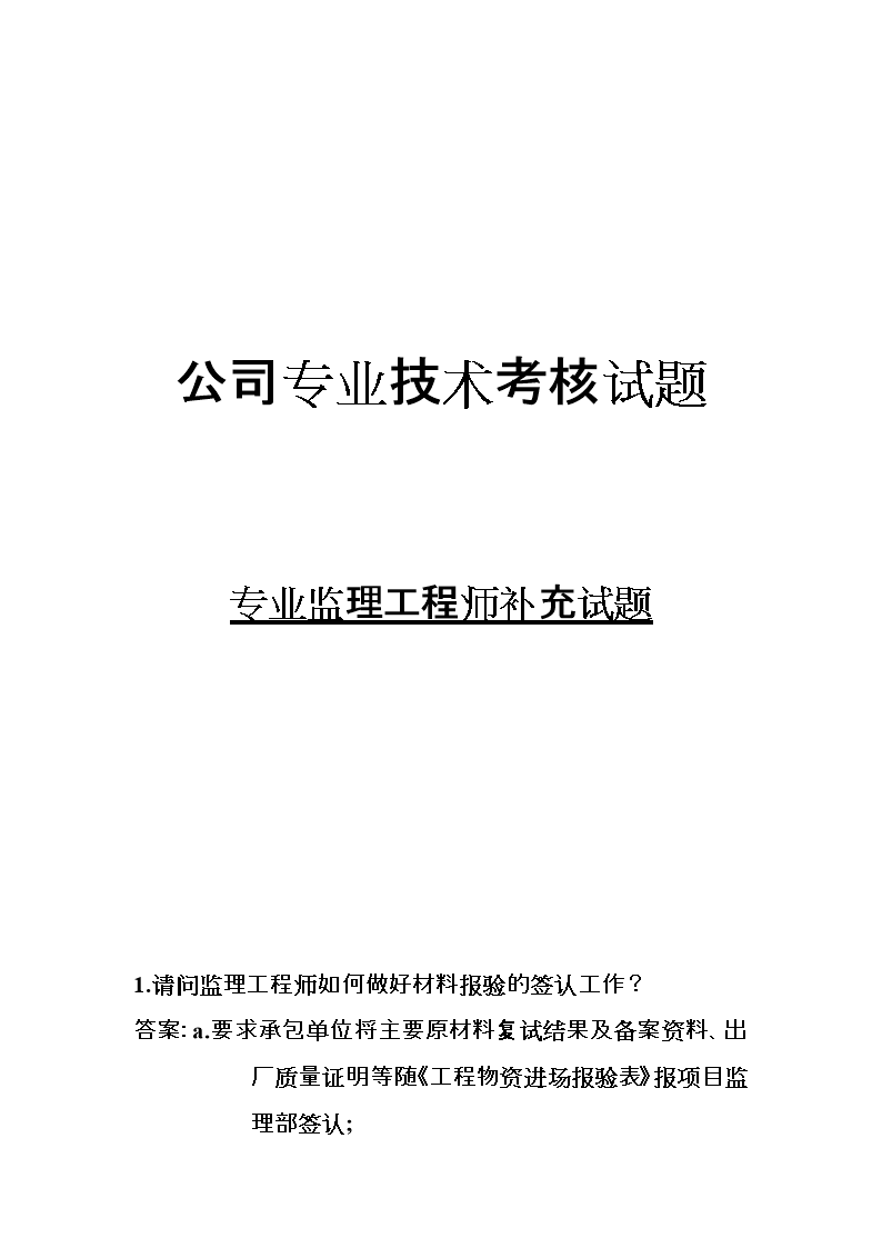 全國監(jiān)理工程師職業(yè)資格考試指南監(jiān)理工程師考試2017  第1張