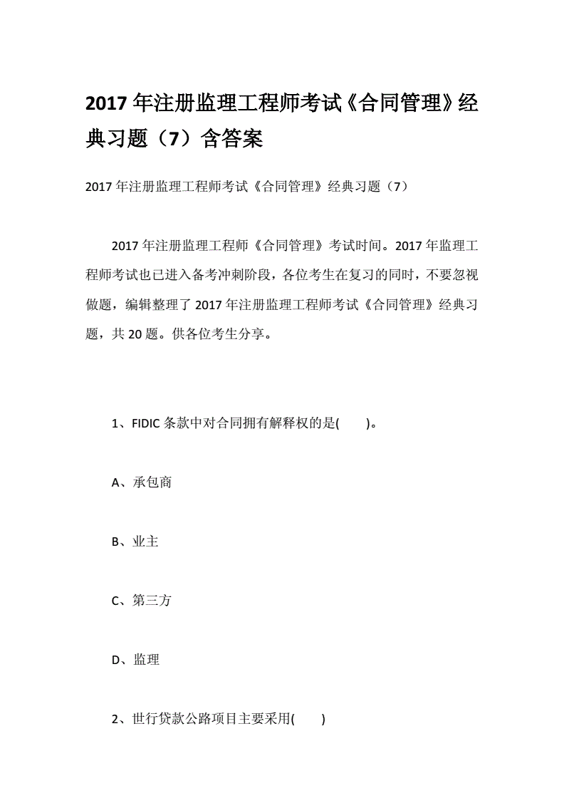 全國監(jiān)理工程師職業(yè)資格考試指南監(jiān)理工程師考試2017  第2張