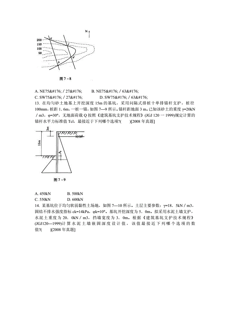 歷年巖土工程師真題2020巖土工程師專(zhuān)業(yè)案例真題  第1張