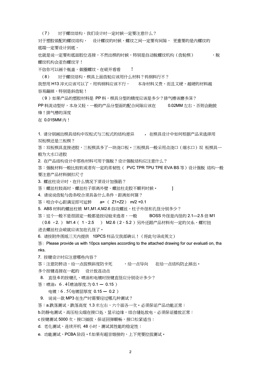 面試助理結(jié)構(gòu)工程師,助理電子工程師面試題  第2張