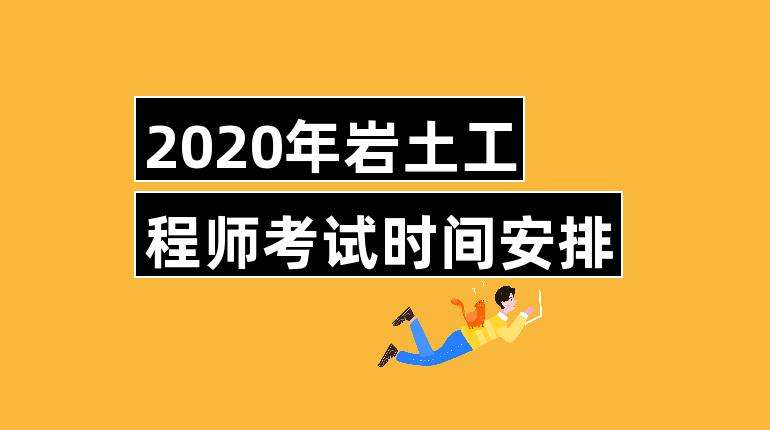 巖土工程師和結(jié)構(gòu)工程師哪個(gè)好考巖土工程師幾年能考  第2張