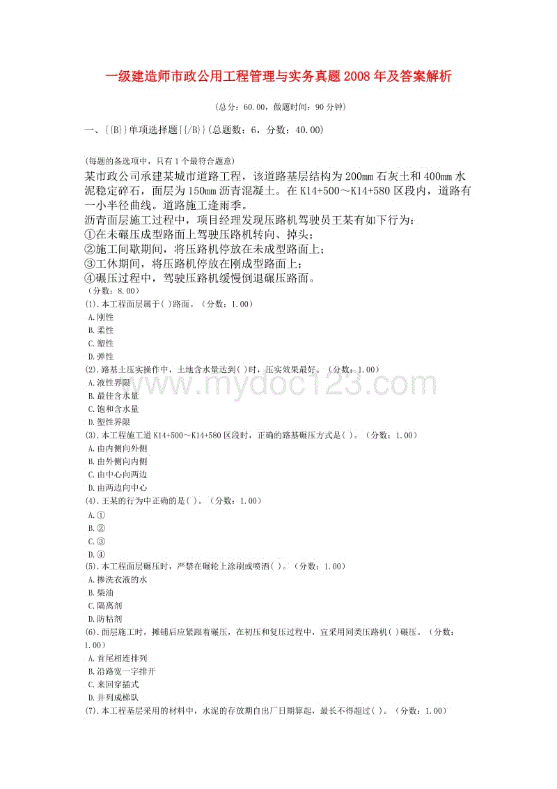 一級建造師市政公用工程真題一級建造師市政公用工程管理與實務教材  第2張