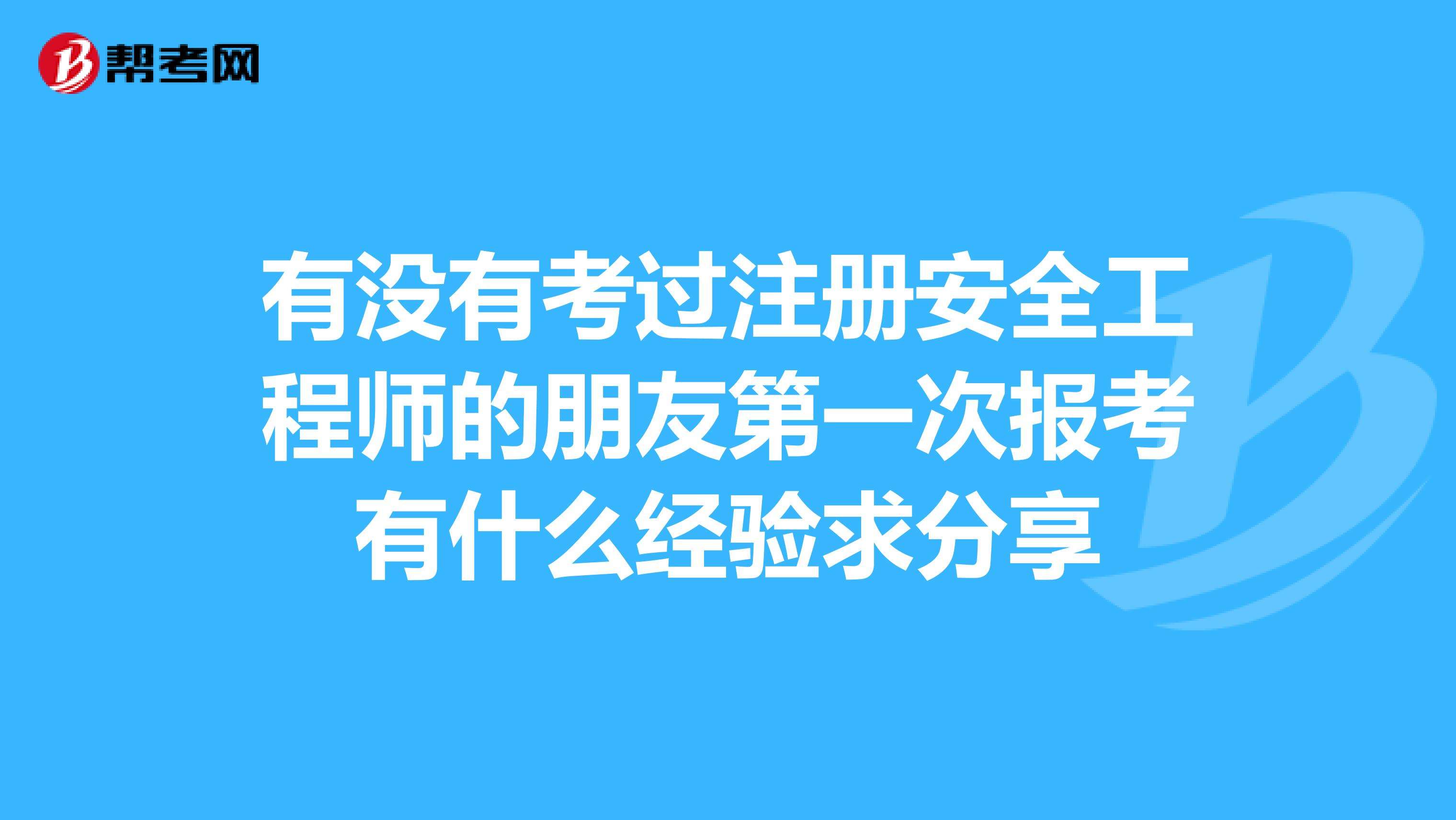 網(wǎng)絡(luò)安全工程師報考條件網(wǎng)絡(luò)安全工程師怎么考  第1張