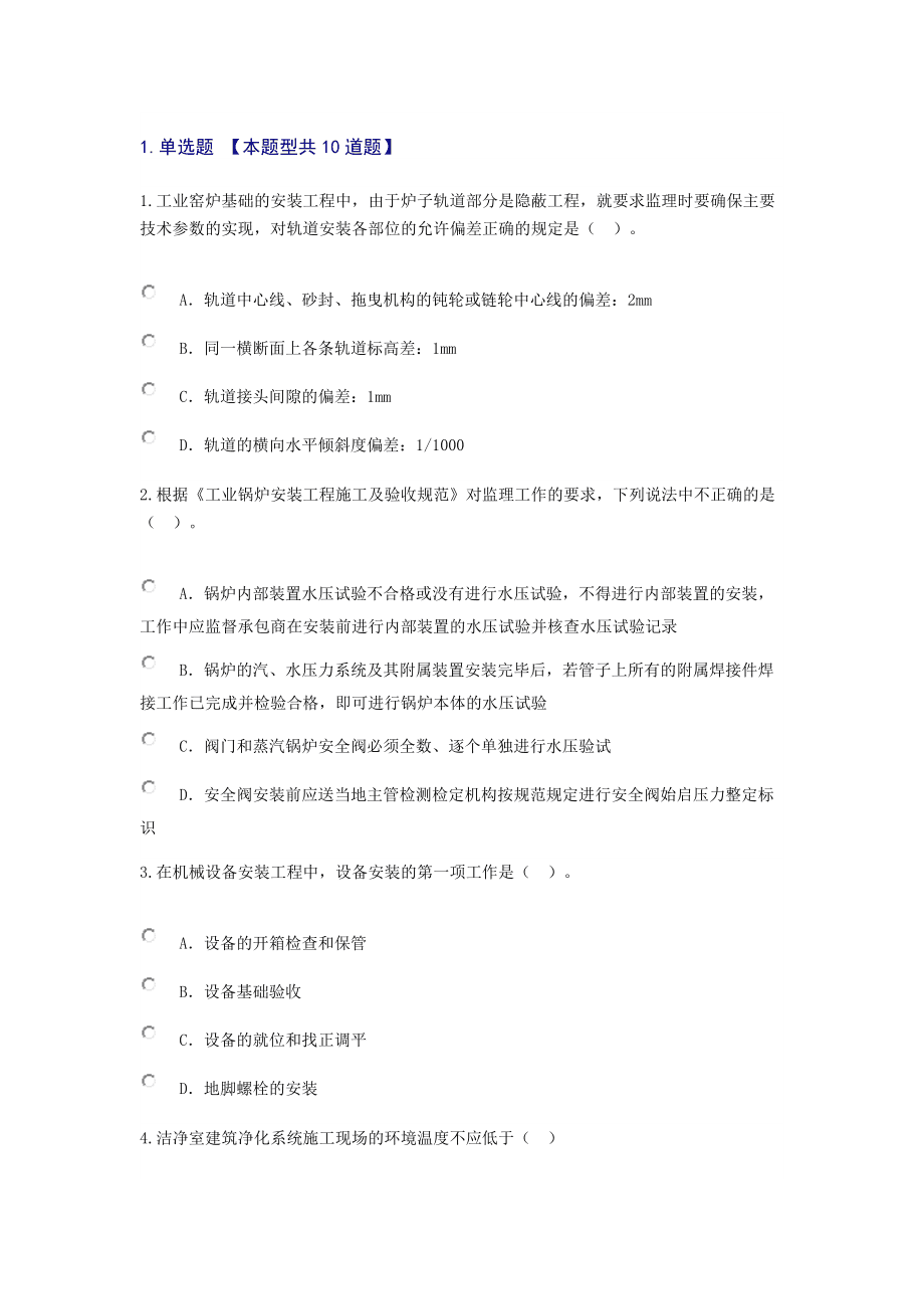 關(guān)于浙江省監(jiān)理工程師繼續(xù)教育的信息  第2張