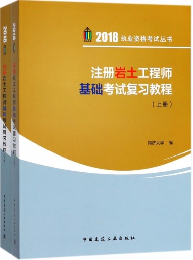 巖土工程師基礎(chǔ)考試復(fù)習(xí)資料,注冊(cè)巖土工程師基礎(chǔ)考試通過率  第2張