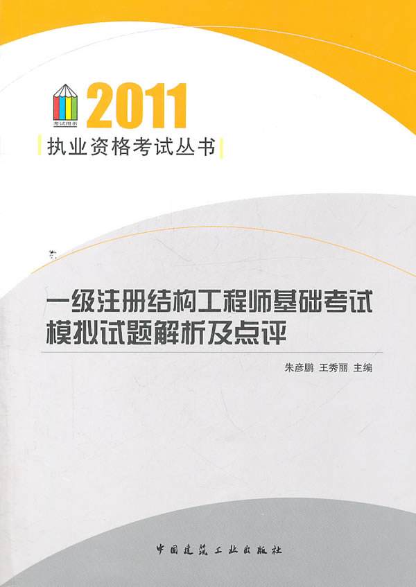 一級結(jié)構(gòu)工程師基礎(chǔ)準備2020一注結(jié)構(gòu)報名時間  第2張