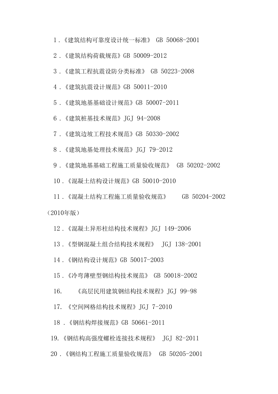 一級注冊結(jié)構(gòu)工程師考試安排的簡單介紹  第1張