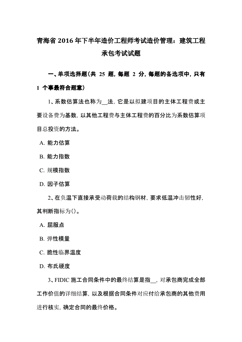 青海造價工程師招聘造價師招聘網(wǎng)最新招聘網(wǎng)  第2張