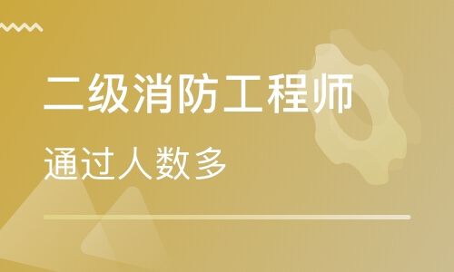 四川消防工程師考試地點(diǎn)的簡(jiǎn)單介紹  第1張