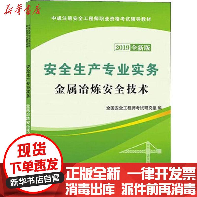 2019安全工程師新教材,2019安全生產(chǎn)技術(shù)pdf  第1張