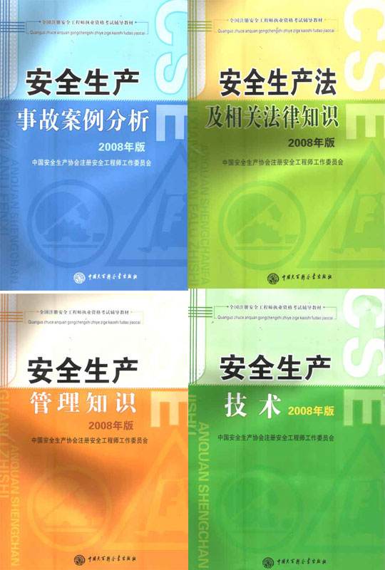 2019安全工程師新教材,2019安全生產(chǎn)技術(shù)pdf  第2張