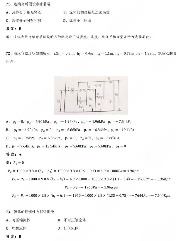 包含一級結(jié)構(gòu)工程師歷年真題分布的詞條  第2張