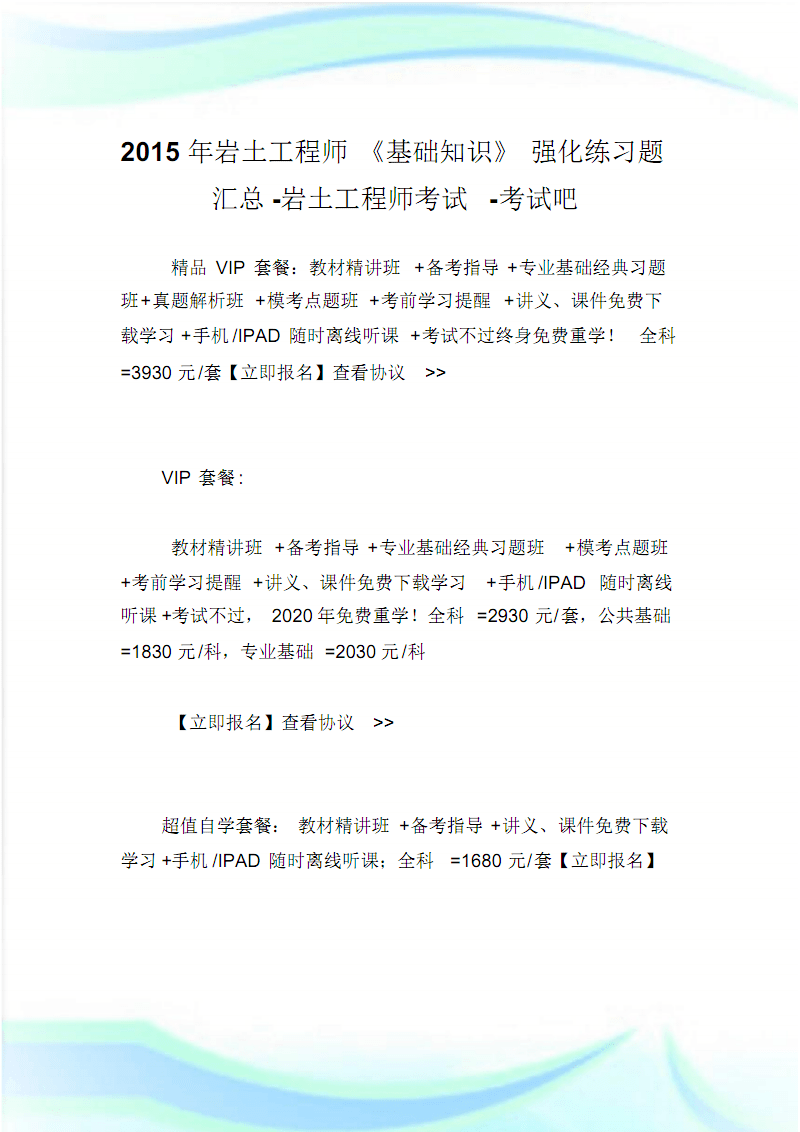 巖土工程師基礎(chǔ)考試報(bào)名流程的簡單介紹  第1張