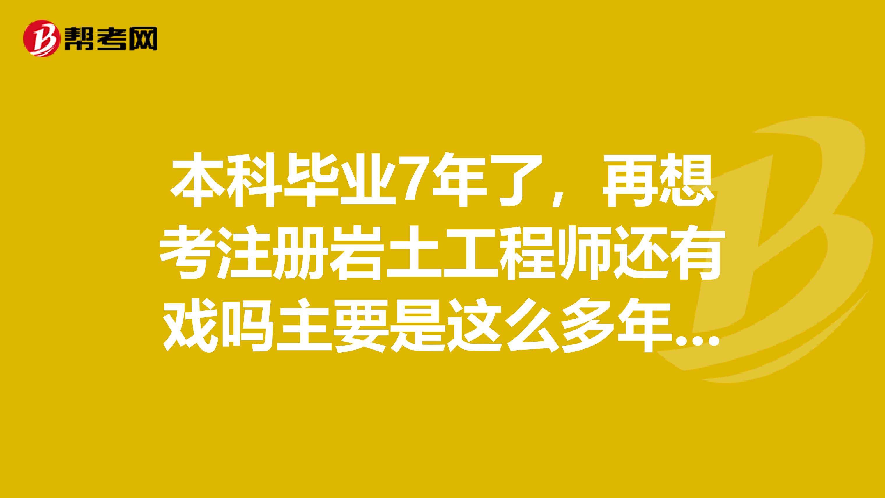 關(guān)于注冊巖土工程師在國外認(rèn)可的信息  第2張