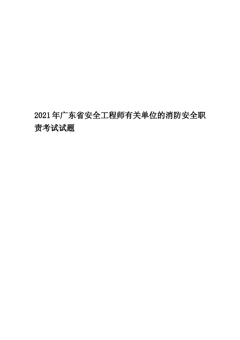 消防安全工程師題型,消防工程師三科題型  第1張