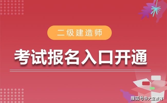 甘肅省二級建造師報名甘肅省二級建造師報名官網(wǎng)入口  第1張