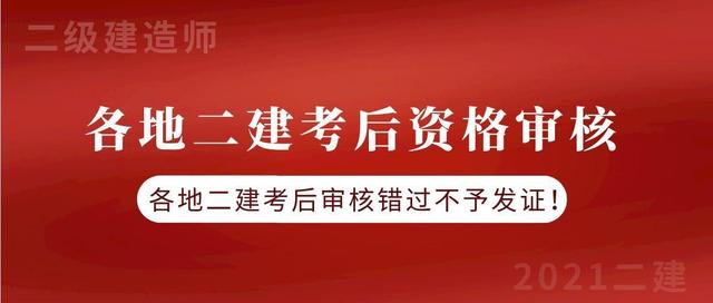 二級建造師復審二建復審嚴嗎  第1張