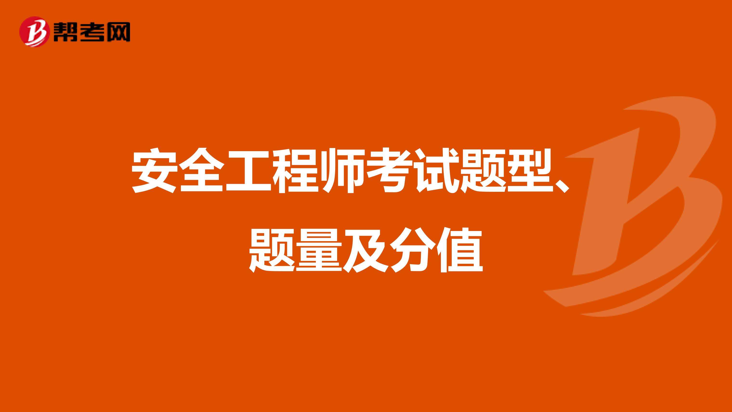 安全工程師報名時間2022年安全工程師的報考時間  第2張