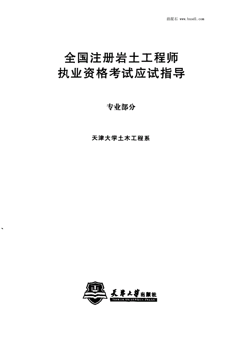 巖土工程師一般有幾個(gè)專業(yè)的簡(jiǎn)單介紹  第1張