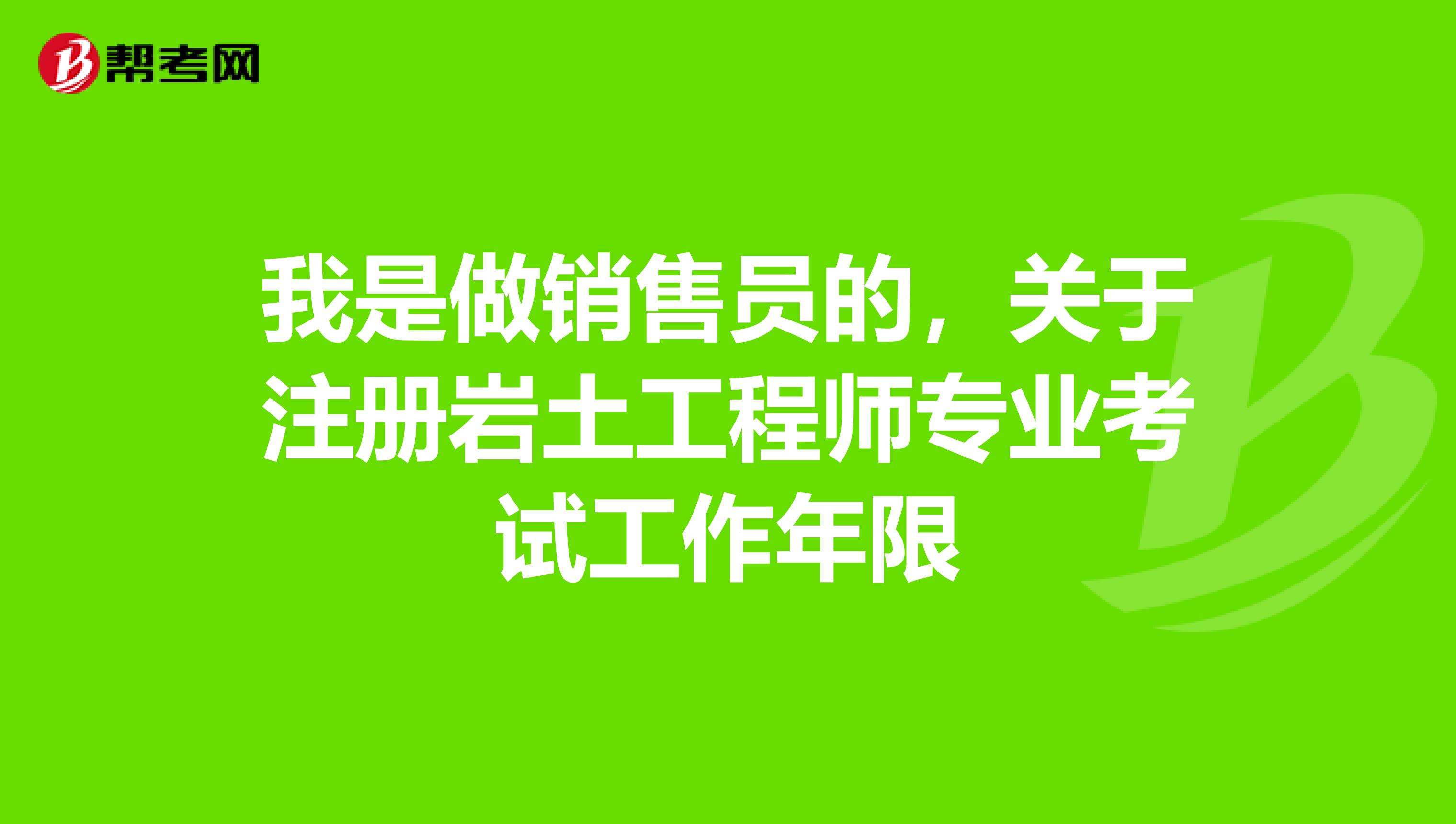 巖土工程師一般有幾個(gè)專業(yè)的簡(jiǎn)單介紹  第2張