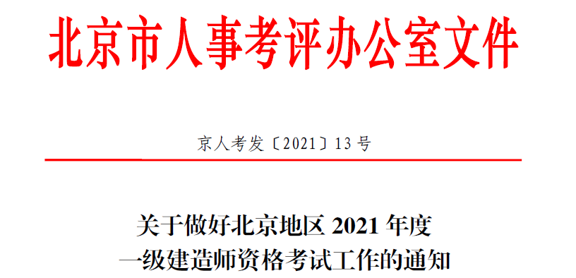 關(guān)于一級建造師網(wǎng)上報名條件的信息  第2張