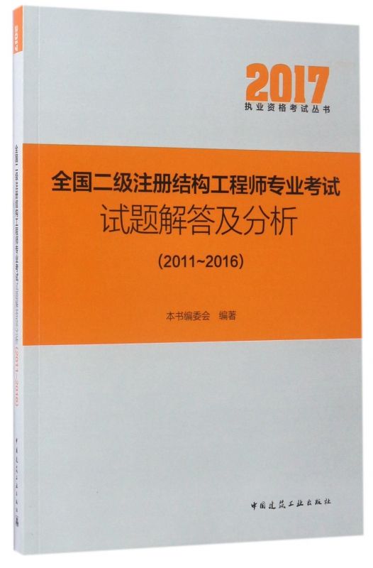 一級(jí)結(jié)構(gòu)工程師考試教材的簡單介紹  第1張